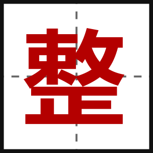 整