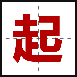 起