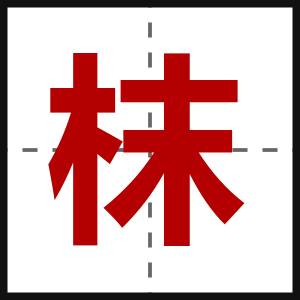 枺