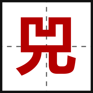 兕