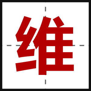 维