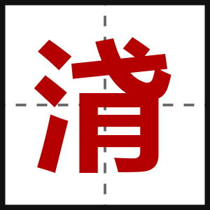 浳