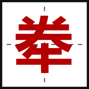 牶