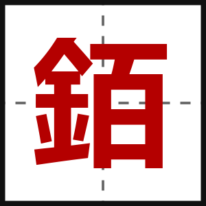 銆