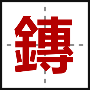 鏄