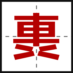 軣