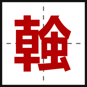 螒