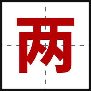 两