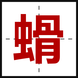 螖