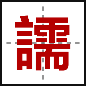 譳