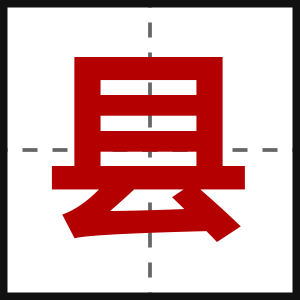 县