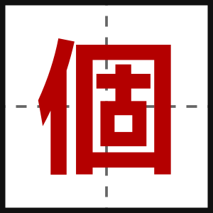 個
