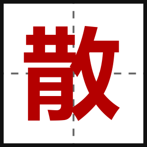 散