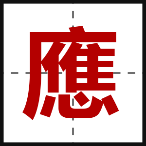 應