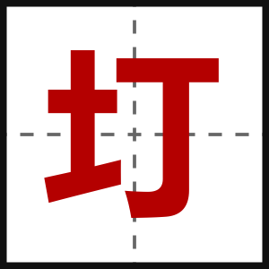 圢