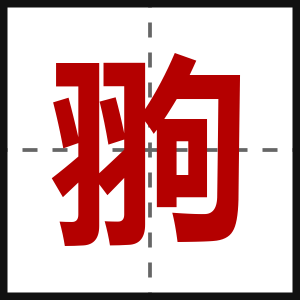 翑