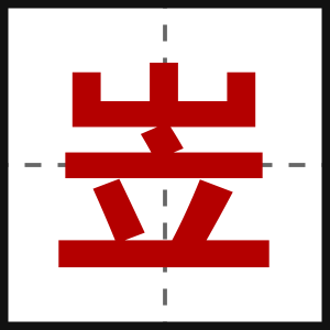 岦