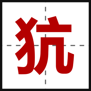 犺