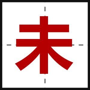 未