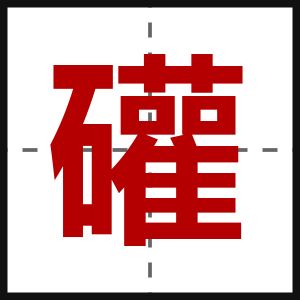 礶