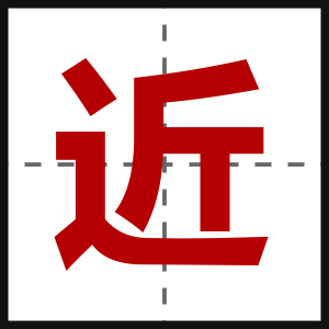 近