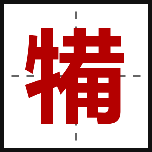 犕