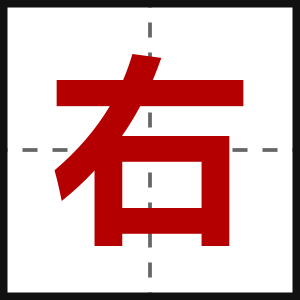 右