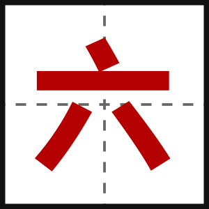 六