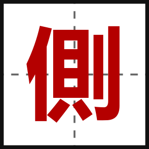 側