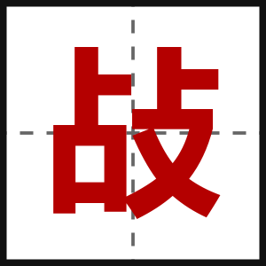 敁