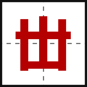 丗