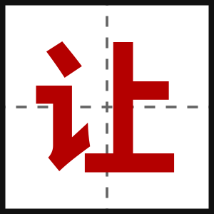 让
