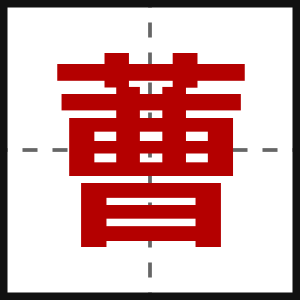 蓸