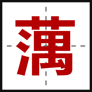 蕅