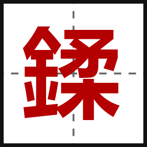 鍒