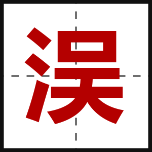 洖