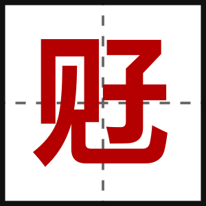 觃