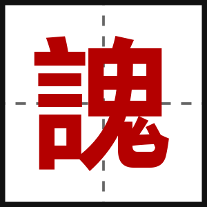 謉
