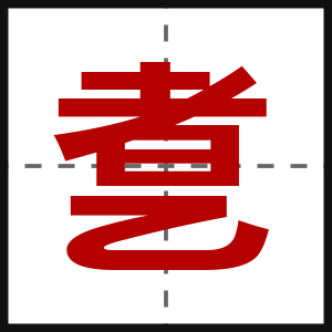 乽