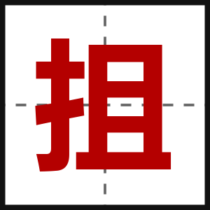 抯