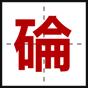 碖