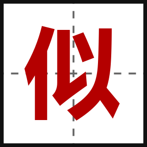 似