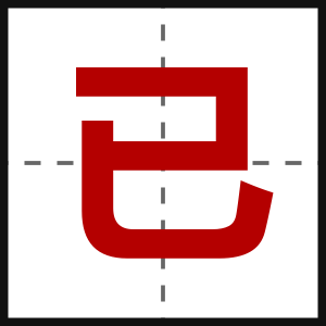 已