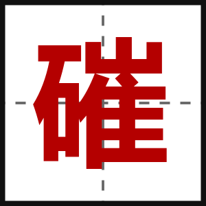 磪
