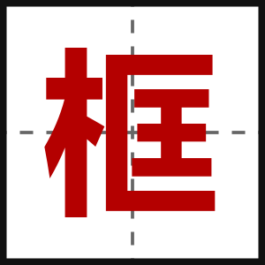 框