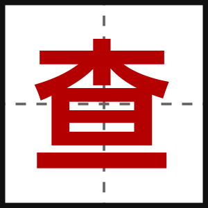 查