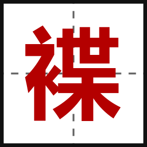 褋