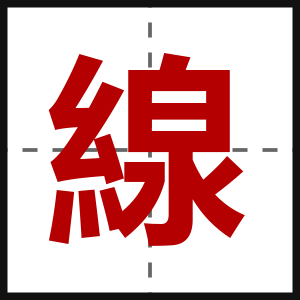 線