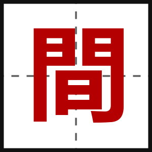 間