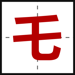 乇